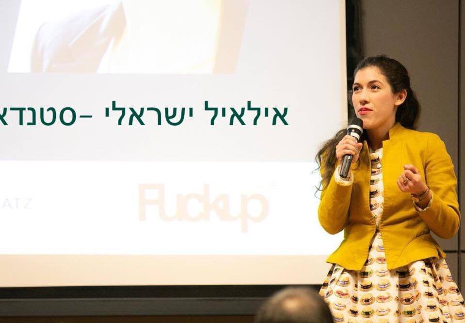 אילאיל ישראל